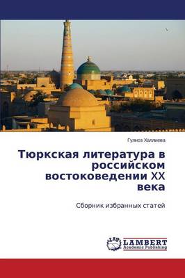 Tyurkskaya Literatura V Rossiyskom Vostokovedenii XX Veka (Paperback)