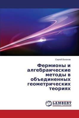 Fermiony I Algebraicheskie Metody V OB"Edinennykh Geometricheskikh Teoriyakh (Paperback)