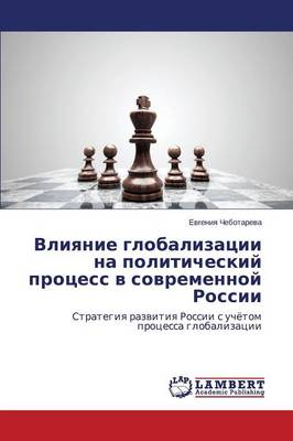 Vliyanie Globalizatsii Na Politicheskiy Protsess V Sovremennoy Rossii (Paperback)