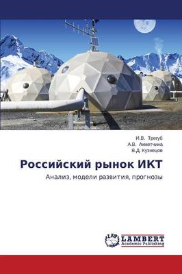 Rossiyskiy Rynok Ikt (Paperback)