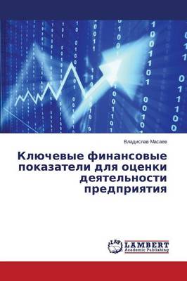 Klyuchevye Finansovye Pokazateli Dlya Otsenki Deyatel'nosti Predpriyatiya (Paperback)