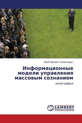 Informatsionnye Modeli Upravleniya Massovym Soznaniem (Paperback)