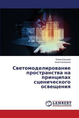Svetomodelirovanie Prostranstva Na Printsipakh Stsenicheskogo Osveshcheniya (Paperback)