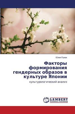 Faktory Formirovaniya Gendernykh Obrazov V Kul'ture Yaponii (Paperback)