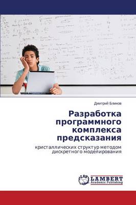 Razrabotka Programmnogo Kompleksa Predskazaniya (Paperback)