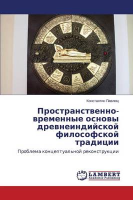 Prostranstvenno-Vremennye Osnovy Drevneindiyskoy Filosofskoy Traditsii (Paperback)