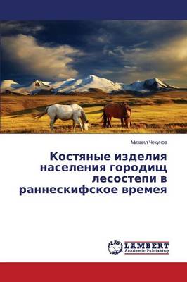Kostyanye Izdeliya Naseleniya Gorodishch (Paperback)
