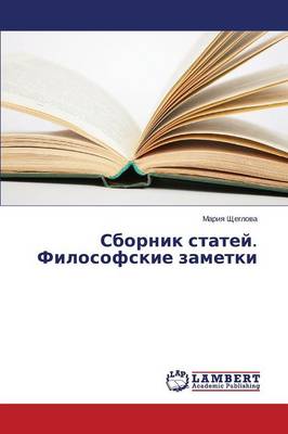 Sbornik Statey. Filosofskie Zametki (Paperback)