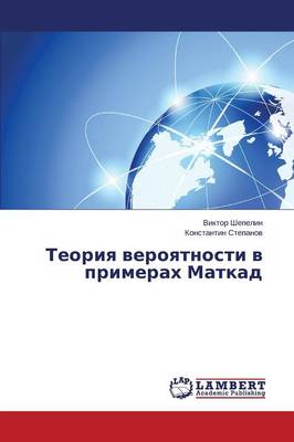 Teoriya Veroyatnosti V Primerakh Matkad (Paperback)