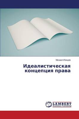 Idealisticheskaya Kontseptsiya Prava (Paperback)
