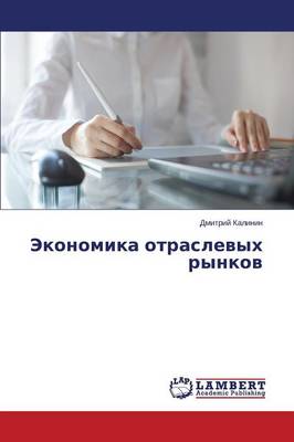 Ekonomika Otraslevykh Rynkov (Paperback)