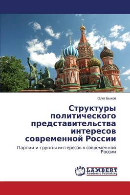 Struktury Politicheskogo Predstavitel'stva Interesov Sovremennoy Rossii (Paperback)