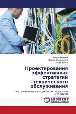 Proektirovaniya Effektivnykh Strategiy Tekhnicheskogo Obsluzhivaniya (Paperback)