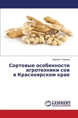 Sortovye Osobennosti Agrotekhniki Soi V Krasnoyarskom Krae (Paperback)