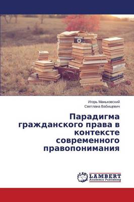 Paradigma Grazhdanskogo Prava V Kontekste Sovremennogo Pravoponimaniya (Paperback)