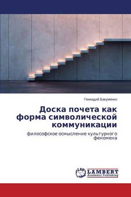 Doska Pocheta Kak Forma Simvolicheskoy Kommunikatsii (Paperback)