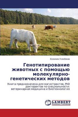 Genotipirovanie Zhivotnykh S Pomoshch'yu Molekulyarno-Geneticheskikh Metodov (Paperback)