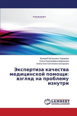 Ekspertiza Kachestva Meditsinskoy Pomoshchi: Vzglyad Na Problemu Iznutri (Paperback)