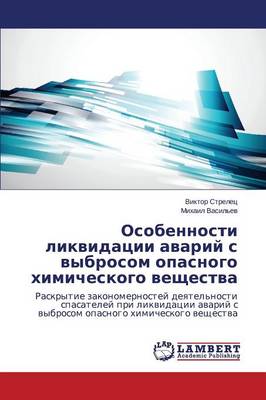 Osobennosti Likvidatsii Avariy S Vybrosom Opasnogo Khimicheskogo Veshchestva (Paperback)
