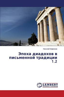 Epokha Diadokhov V Pis'mennoy Traditsii 1.2 (Paperback)