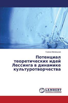 Potentsial Teoreticheskikh Idey Lessinga V Dinamike Kul'turotvorchestva (Paperback)