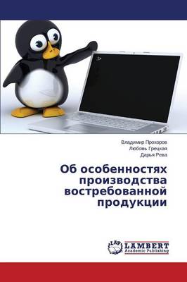 OB Osobennostyakh Proizvodstva Vostrebovannoy Produktsii (Paperback)