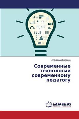 Sovremennye Tekhnologii Sovremennomu Pedagogu (Paperback)