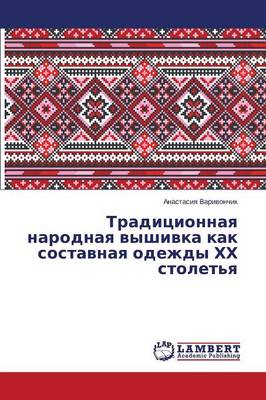 Traditsionnaya Narodnaya Vyshivka Kak Sostavnaya Odezhdy Khkh Stolet'ya (Paperback)