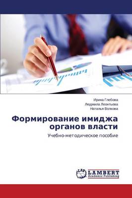 Formirovanie Imidzha Organov Vlasti (Paperback)