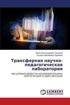 Transfernaya Nauchno-Pedagogicheskaya Laboratoriya (Paperback)