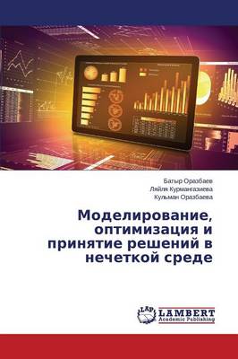 Modelirovanie (Paperback)