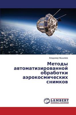 Metody Avtomatizirovannoy Obrabotki Aerokosmicheskikh Snimkov (Paperback)