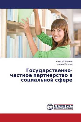 Gosudarstvenno-Chastnoe Partnerstvo V Sotsial'noy Sfere (Paperback)