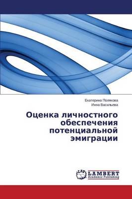 Otsenka Lichnostnogo Obespecheniya Potentsial'noy Emigratsii (Paperback)
