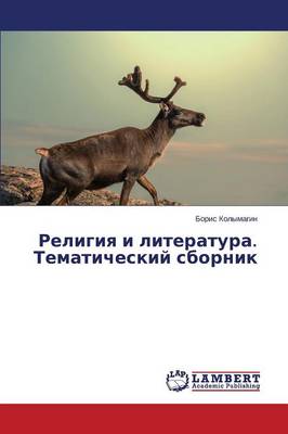 Religiya I Literatura. Tematicheskiy Sbornik (Paperback)