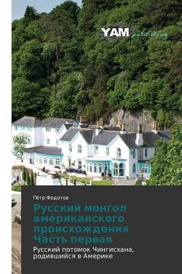 Russkiy Mongol Amerikanskogo Proiskhozhdeniya Chast' Pervaya (Paperback)