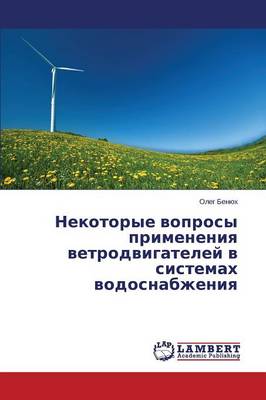 Nekotorye Voprosy Primeneniya Vetrodvigateley V Sistemakh Vodosnabzheniya (Paperback)