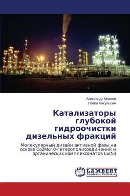 Katalizatory Glubokoy Gidroochistki Dizel'nykh Fraktsiy (Paperback)
