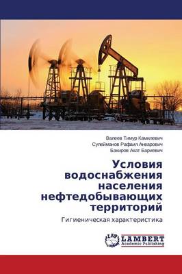 Usloviya Vodosnabzheniya Naseleniya Neftedobyvayushchikh Territoriy (Paperback)