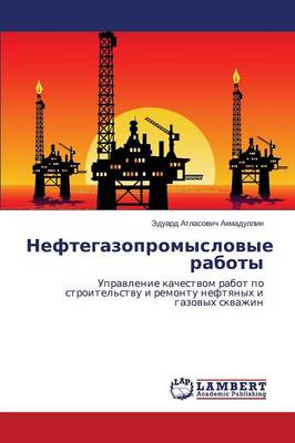Neftegazopromyslovye Raboty (Paperback)
