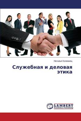 Sluzhebnaya I Delovaya Etika (Paperback)