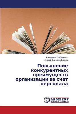 Povyshenie Konkurentnykh Preimushchestv Organizatsii Za Schet Personala (Paperback)