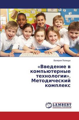 Vvedenie V Komp'yuternye Tekhnologii. Metodicheskiy Kompleks (Paperback)