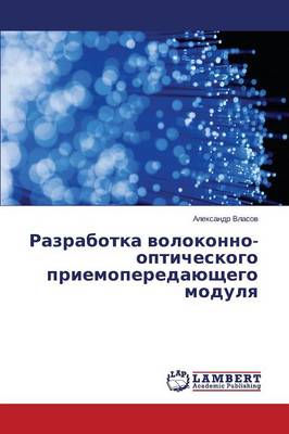 Razrabotka Volokonno-Opticheskogo Priemoperedayushchego Modulya (Paperback)