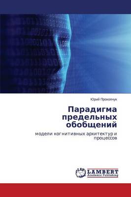 Paradigma Predel'nykh Obobshcheniy (Paperback)