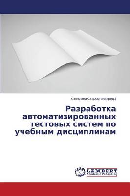 Razrabotka Avtomatizirovannykh Testovykh Sistem Po Uchebnym Distsiplinam (Paperback)