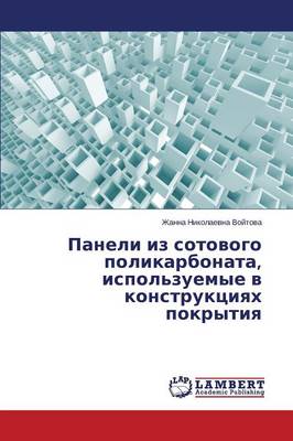 Paneli Iz Sotovogo Polikarbonata, Ispol'zuemye V Konstruktsiyakh Pokrytiya (Paperback)