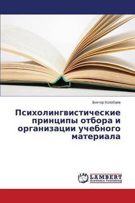 Psikholingvisticheskie Printsipy Otbora I Organizatsii Uchebnogo Materiala (Paperback)