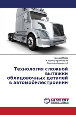 Tekhnologiya Slozhnoy Vytyazhki Oblitsovochnykh Detaley V Avtomobilestroenii (Paperback)