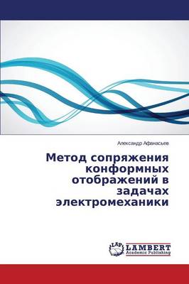 Metod Sopryazheniya Konformnykh Otobrazheniy V Zadachakh Elektromekhaniki (Paperback)
